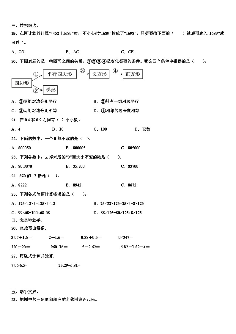 2023年广东省肇庆市高要区金利镇朝阳实验学校数学四下期末教学质量检测试题含解析第2页