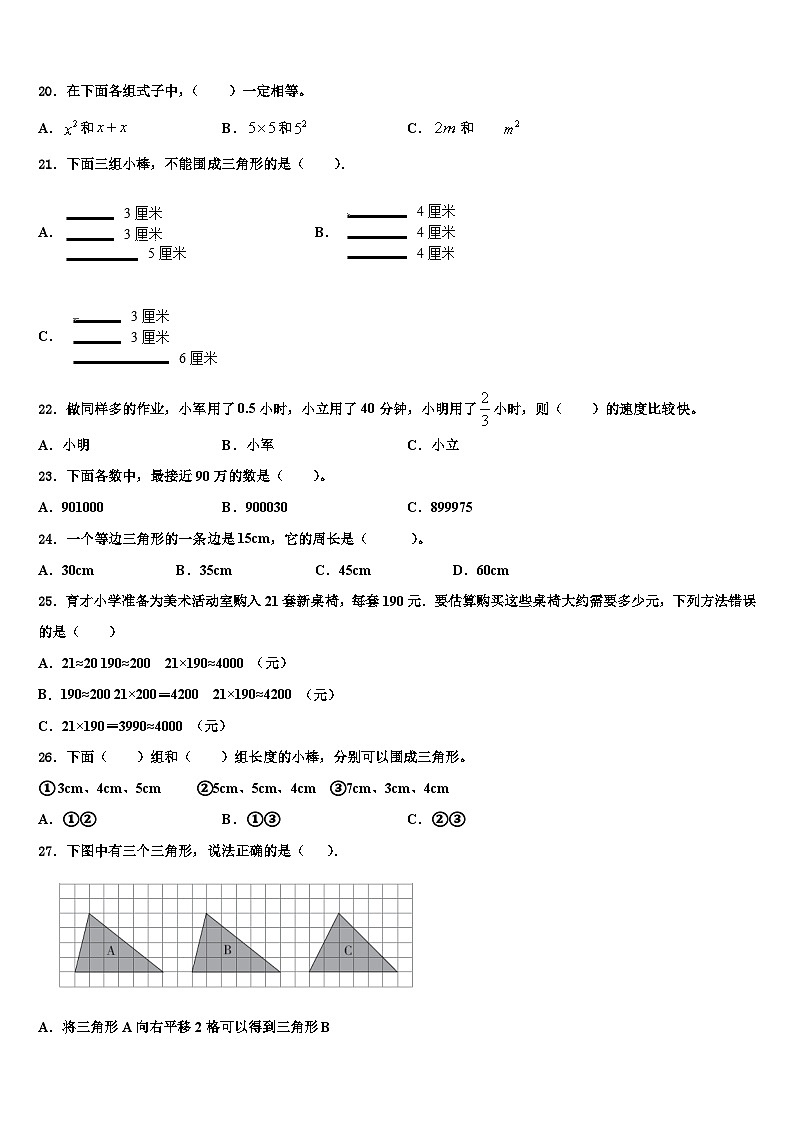 2023年广东省中山市数学四年级第二学期期末联考试题含解析第2页