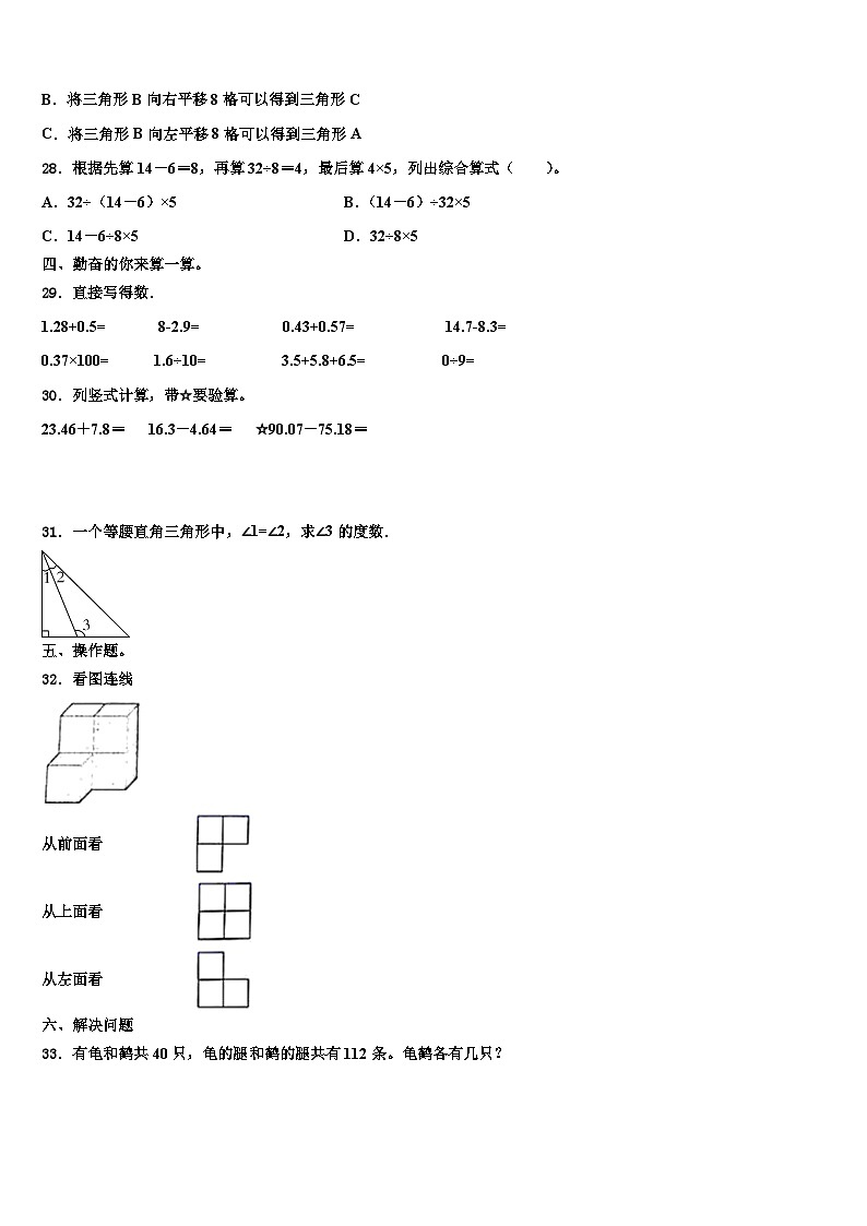 2023年广东省中山市数学四年级第二学期期末联考试题含解析第3页