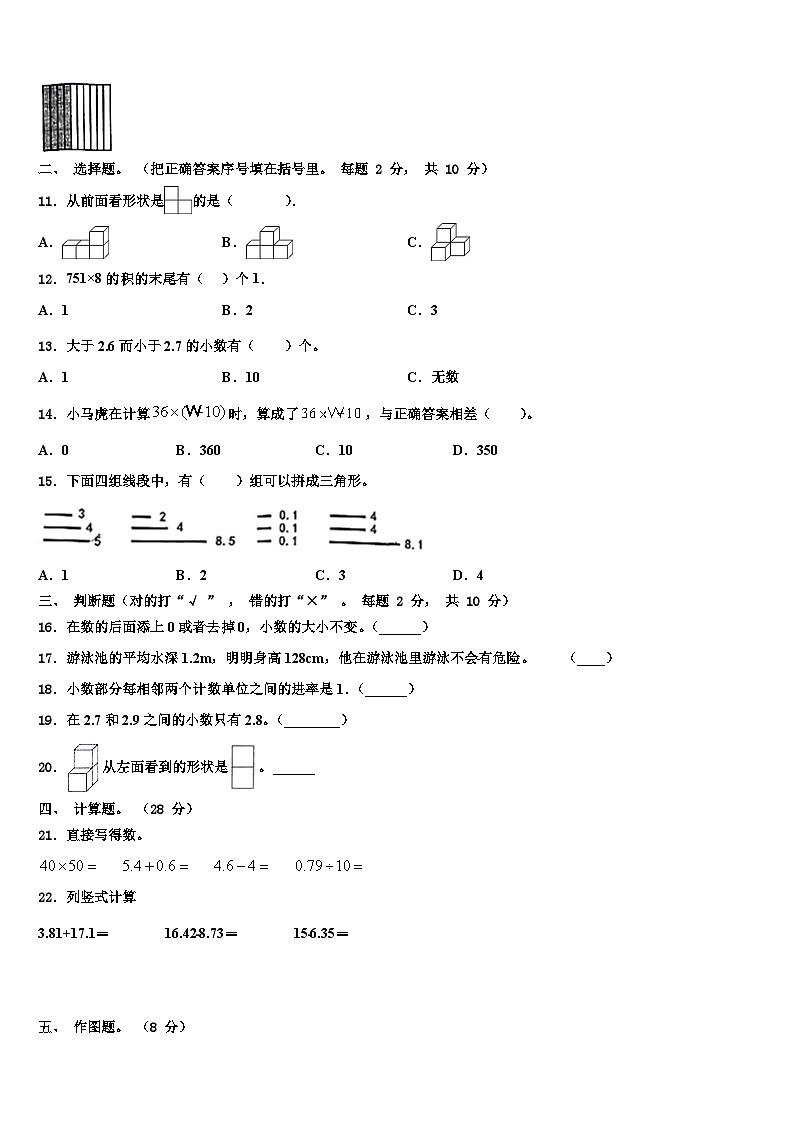 2023年广东省中山市数学四年级第二学期期末综合测试试题含解析第2页
