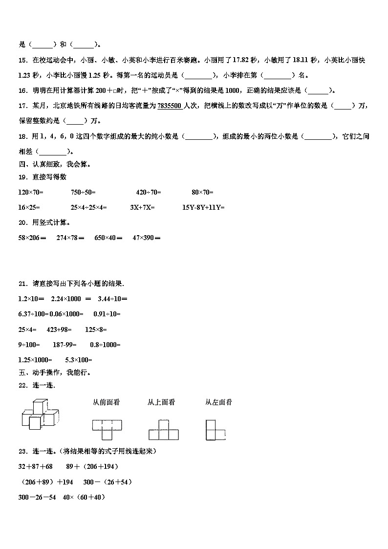 2023年广东省中山市数学四下期末统考模拟试题含解析第2页