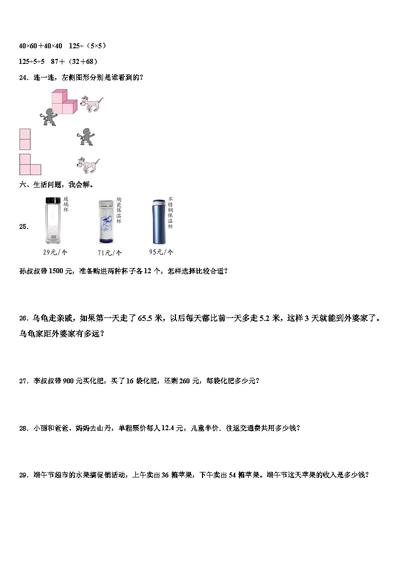 2023年广东省中山市数学四下期末统考模拟试题含解析第3页