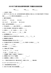 2023年广东湛江坡头区数学四年级第二学期期末达标测试试题含解析