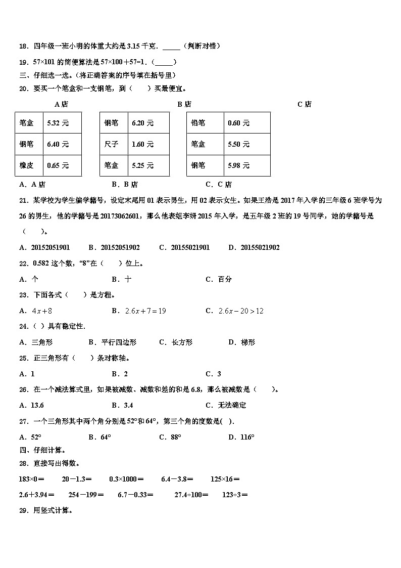 2023年广东湛江坡头区数学四年级第二学期期末达标测试试题含解析第2页