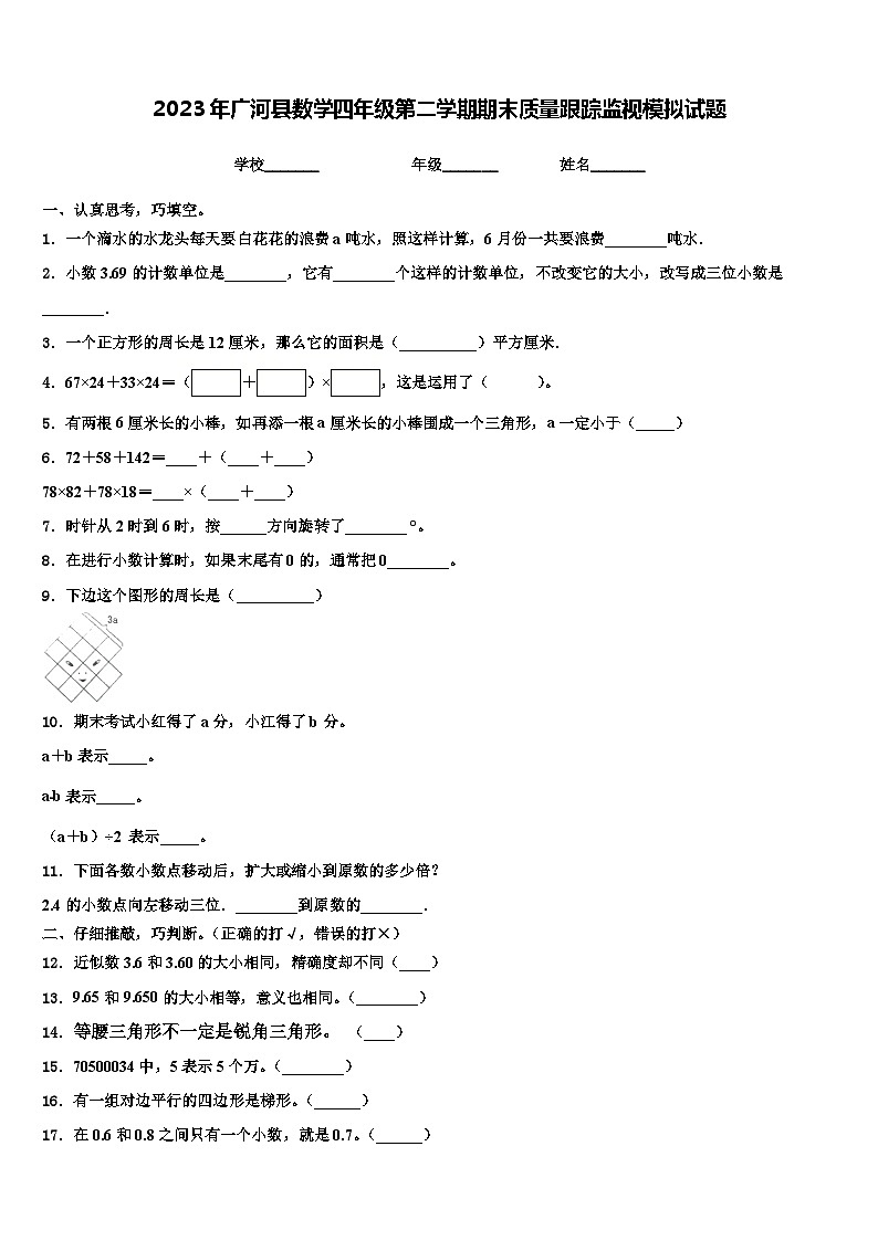 2023年广河县数学四年级第二学期期末质量跟踪监视模拟试题含解析01