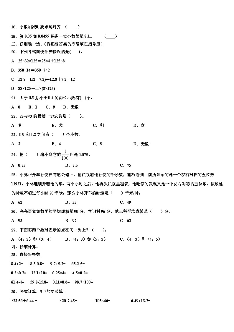 2023年广河县数学四年级第二学期期末质量跟踪监视模拟试题含解析02