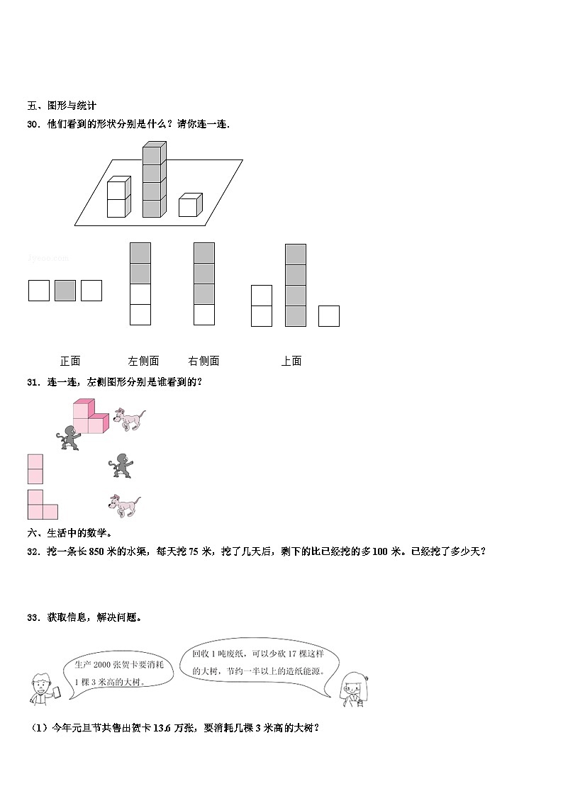 2023年广河县数学四年级第二学期期末质量跟踪监视模拟试题含解析03