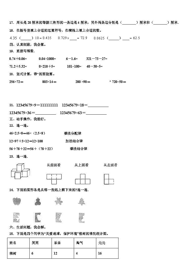 2023年广西南宁地区数学四下期末复习检测模拟试题含解析第2页