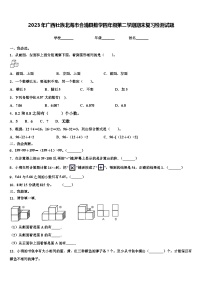 2023年广西壮族北海市合浦县数学四年级第二学期期末复习检测试题含解析