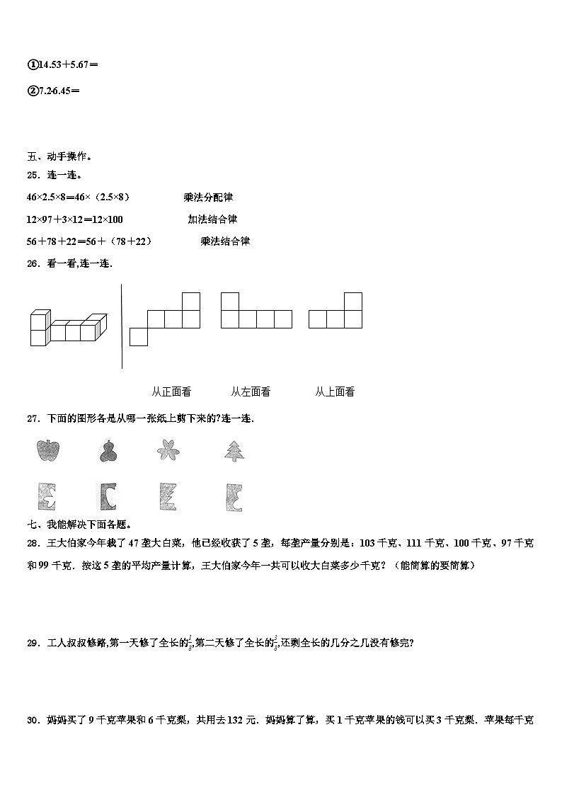 2023年广西壮族北海市合浦县数学四年级第二学期期末复习检测试题含解析第3页