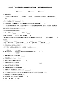 2023年广西壮族桂林市永福县数学四年级第二学期期末调研模拟试题含解析