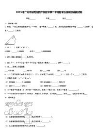 2023年广州市越秀区四年级数学第二学期期末质量跟踪监视试题含解析