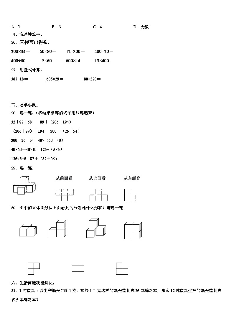 2023年广州市越秀区四年级数学第二学期期末质量跟踪监视试题含解析第3页