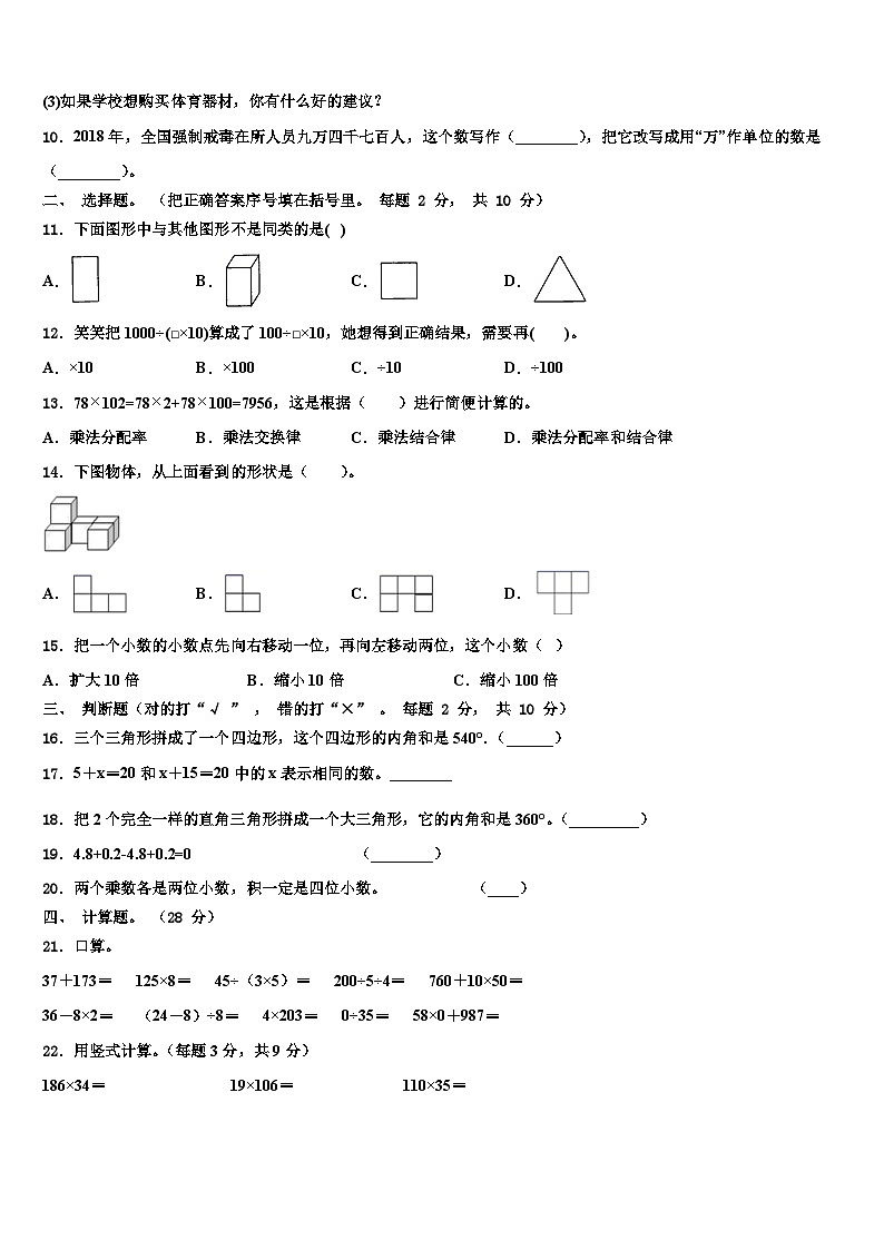 2023年广西壮族河池市金城江区数学四下期末预测试题含解析第2页