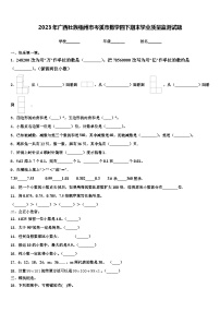 2023年广西壮族梧州市岑溪市数学四下期末学业质量监测试题含解析