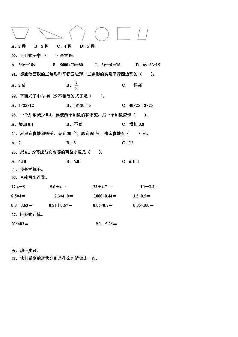 2023年广西壮族梧州市岑溪市数学四下期末学业质量监测试题含解析第2页