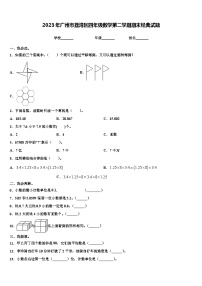 2023年广州市荔湾区四年级数学第二学期期末经典试题含解析