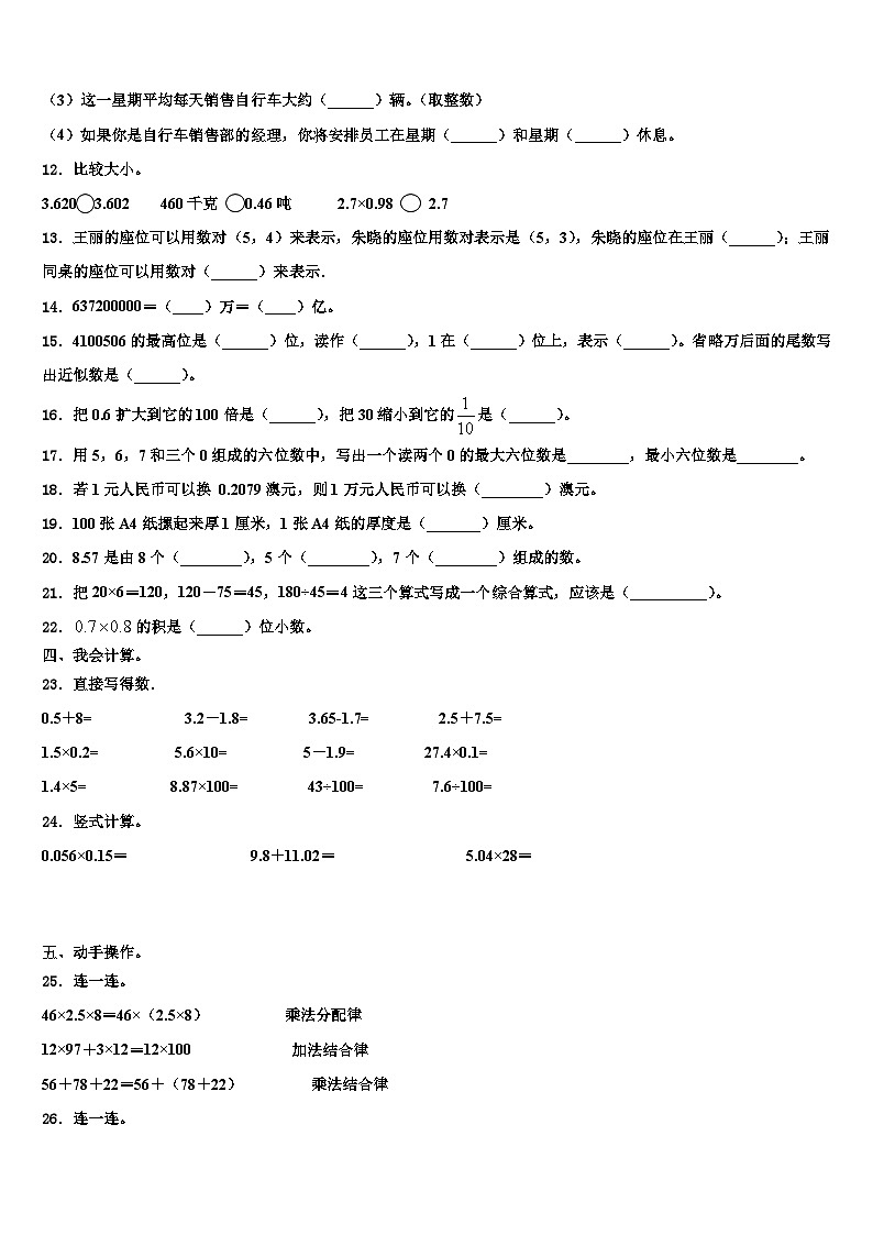 2023年广州市越秀区四年级数学第二学期期末综合测试模拟试题含解析第2页