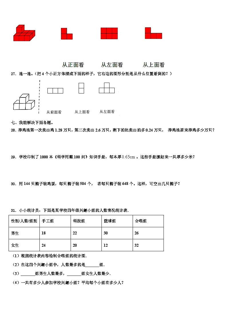 2023年广州市越秀区四年级数学第二学期期末综合测试模拟试题含解析第3页