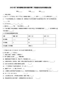 2023年广州市番禺区四年级数学第二学期期末质量检测模拟试题含解析