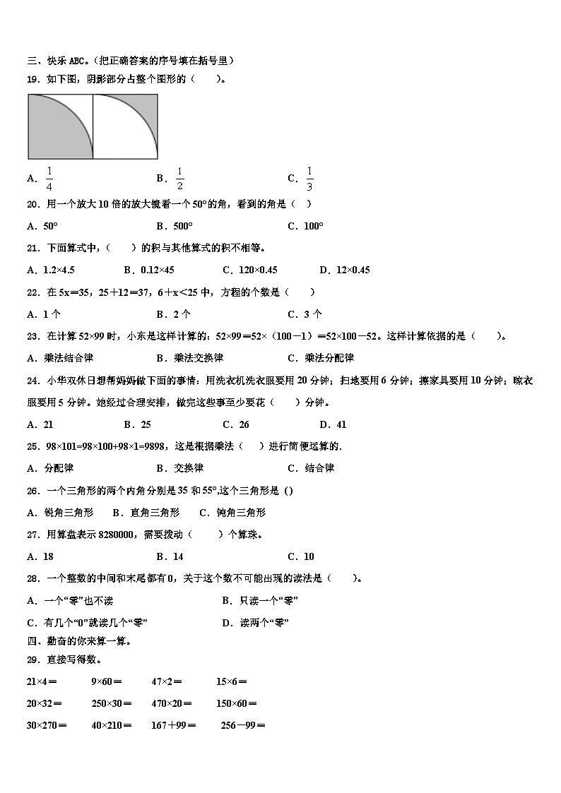 2023年广州市番禺区四年级数学第二学期期末质量检测模拟试题含解析第2页