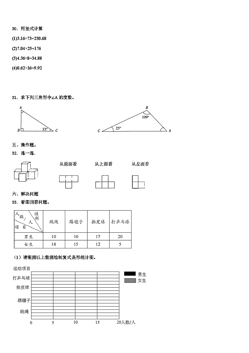 2023年广州市番禺区四年级数学第二学期期末质量检测模拟试题含解析第3页