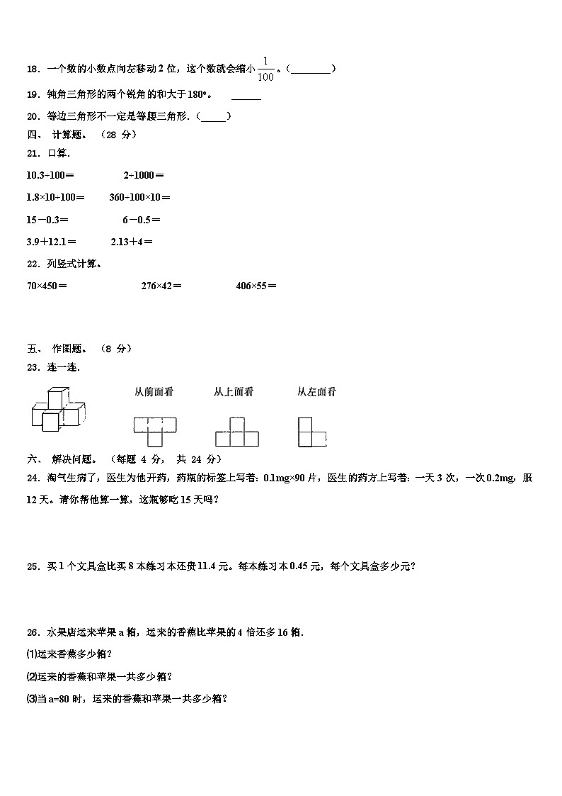 2023年广西壮族河池市四年级数学第二学期期末统考试题含解析02