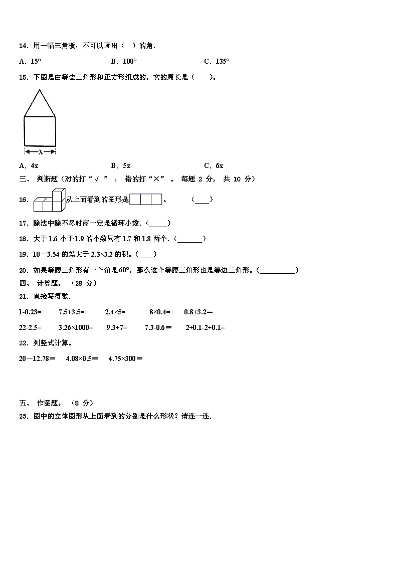 2023年广州市花都区四年级数学第二学期期末监测试题含解析02