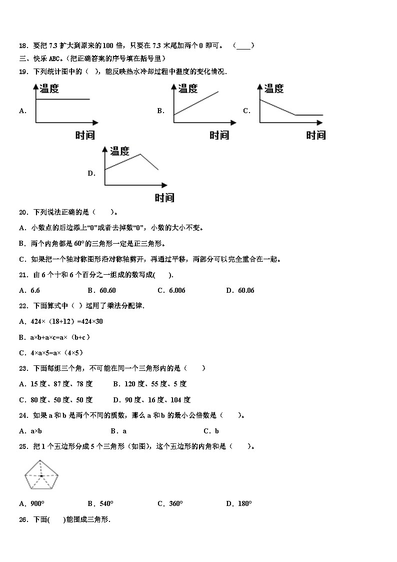 2023年广元市苍溪县数学四年级第二学期期末联考模拟试题含解析02