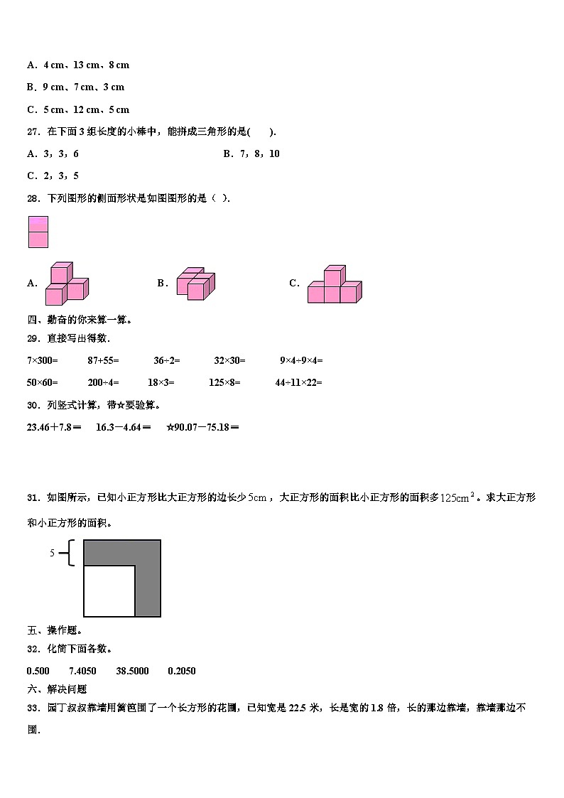 2023年广元市苍溪县数学四年级第二学期期末联考模拟试题含解析03