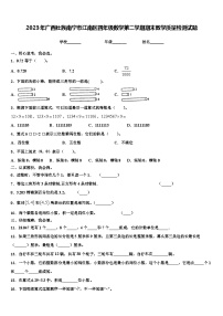 2023年广西壮族南宁市江南区四年级数学第二学期期末教学质量检测试题含解析