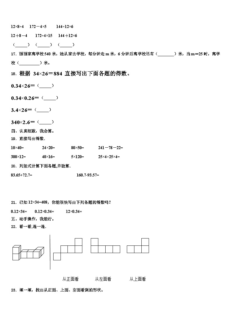 2023年广西壮族南宁市江南区四年级数学第二学期期末教学质量检测试题含解析第2页