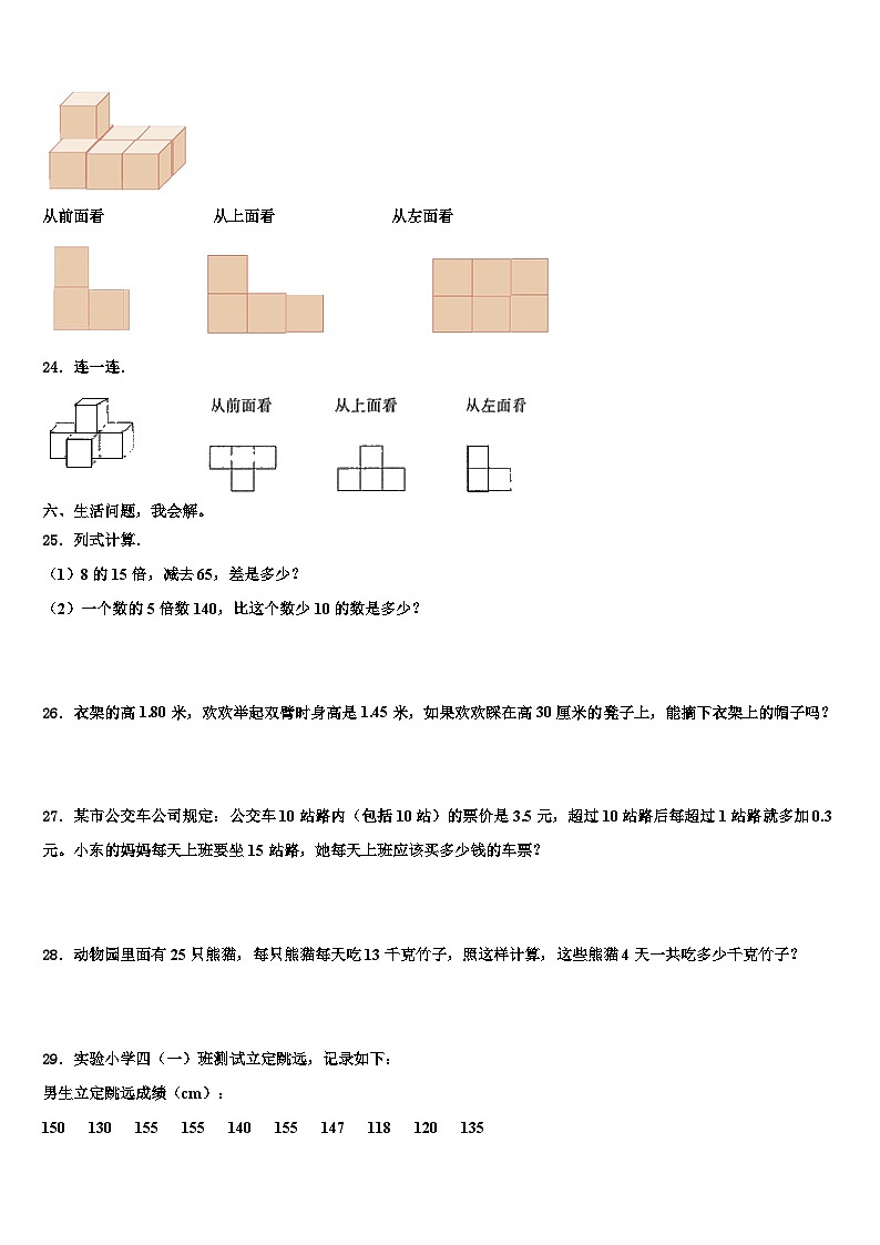 2023年广西壮族南宁市江南区四年级数学第二学期期末教学质量检测试题含解析第3页