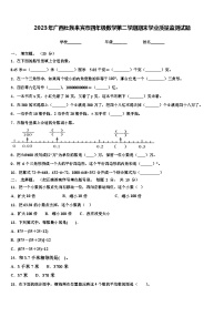 2023年广西壮族来宾市四年级数学第二学期期末学业质量监测试题含解析