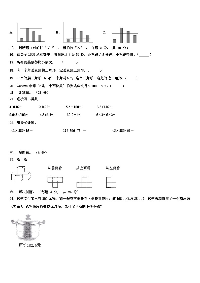 2023年广西壮族来宾市四年级数学第二学期期末学业质量监测试题含解析02