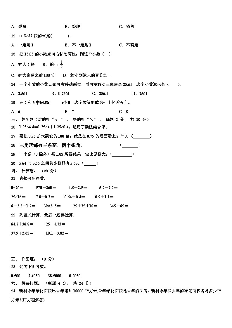 2023年广西壮族玉林市数学四下期末检测试题含解析第2页