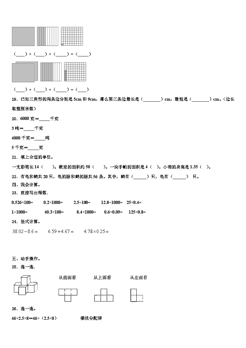 2023年廛河回族区数学四年级第二学期期末调研试题含解析02
