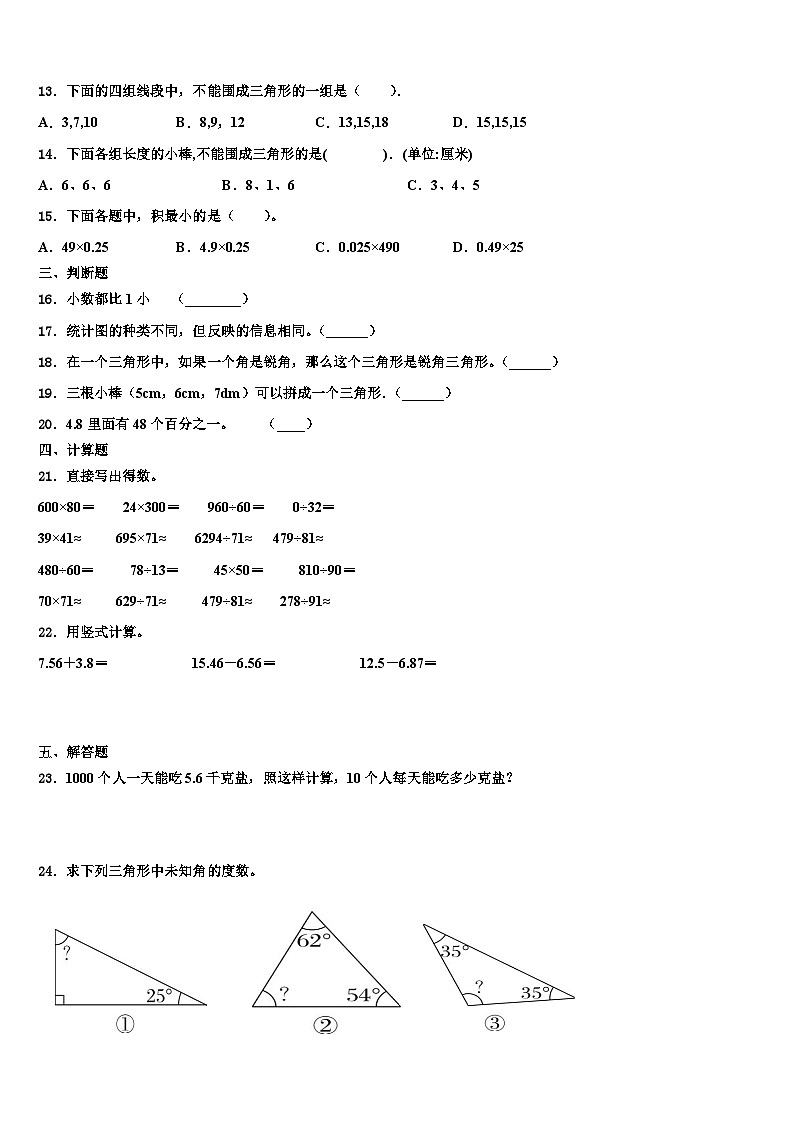 2023年成都市成华区数学四年级第二学期期末综合测试模拟试题含解析02