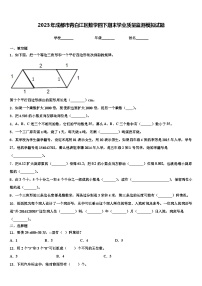 2023年成都市青白江区数学四下期末学业质量监测模拟试题含解析