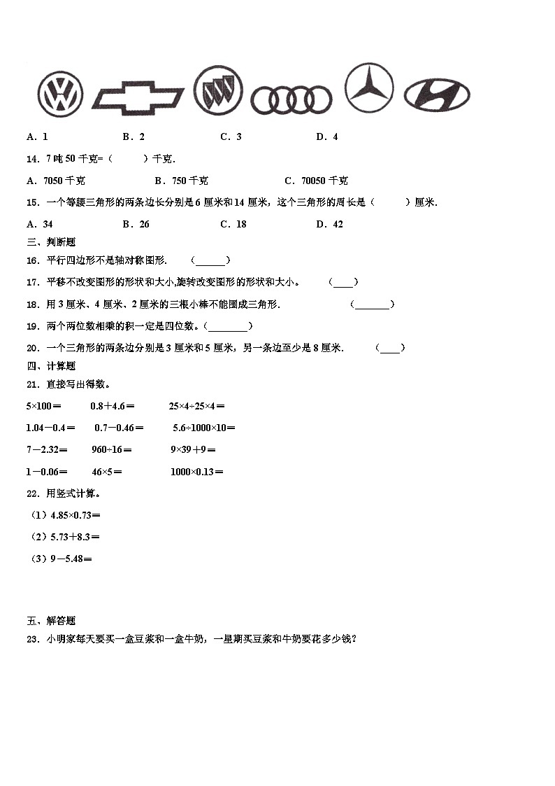 2023年成都市青白江区数学四下期末学业质量监测模拟试题含解析第2页