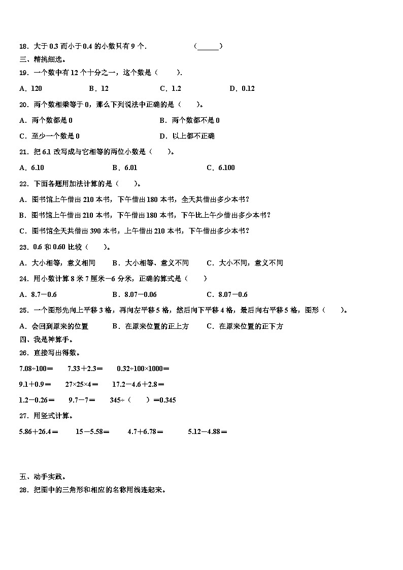 2023年成都市邛崃市数学四年级第二学期期末预测试题含解析02
