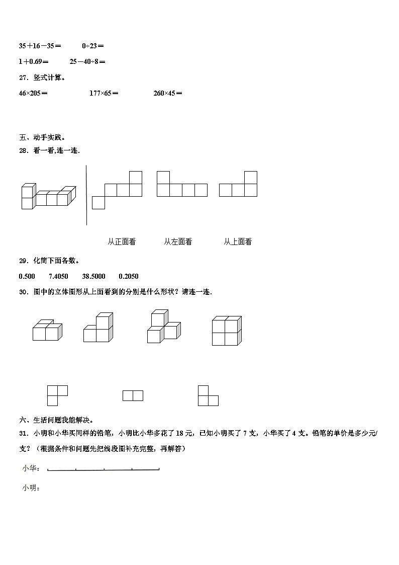 2023年承德市双桥区数学四下期末考试试题含解析03