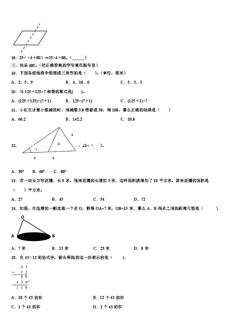 2023年成县数学四下期末检测模拟试题含解析02