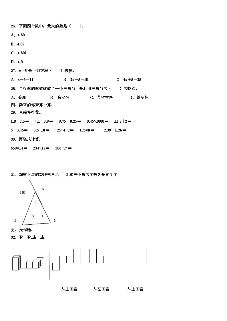 2023年成县数学四下期末检测模拟试题含解析03