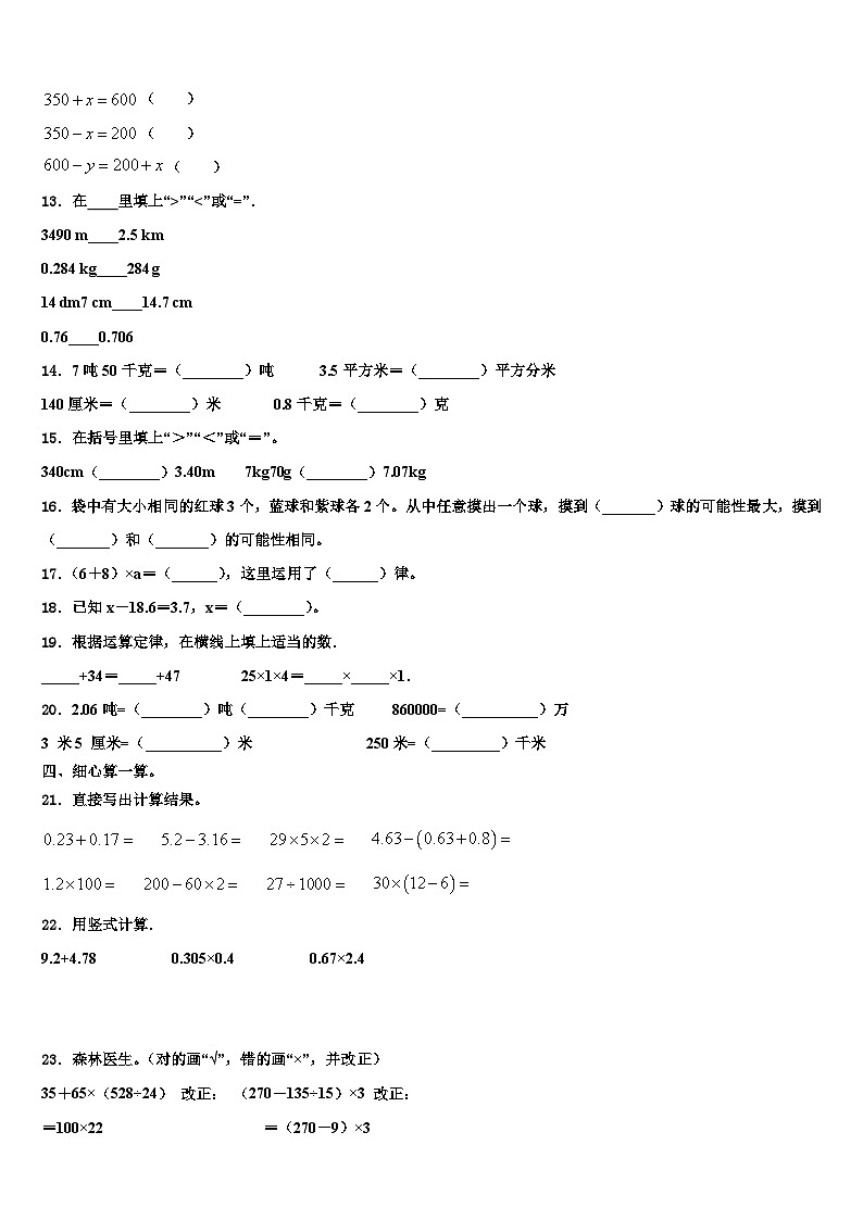 2023年当阳市数学四年级第二学期期末经典试题含解析02