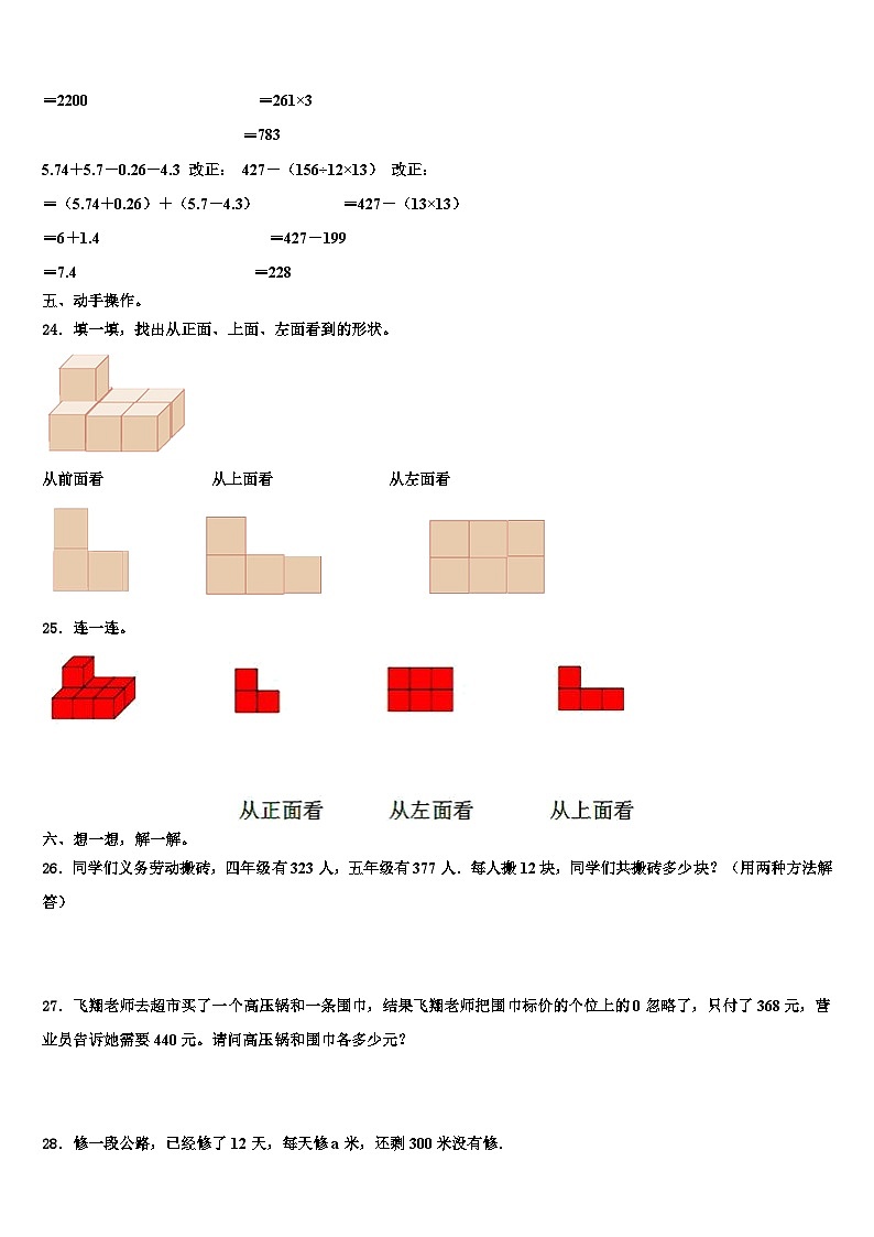 2023年当阳市数学四年级第二学期期末经典试题含解析03