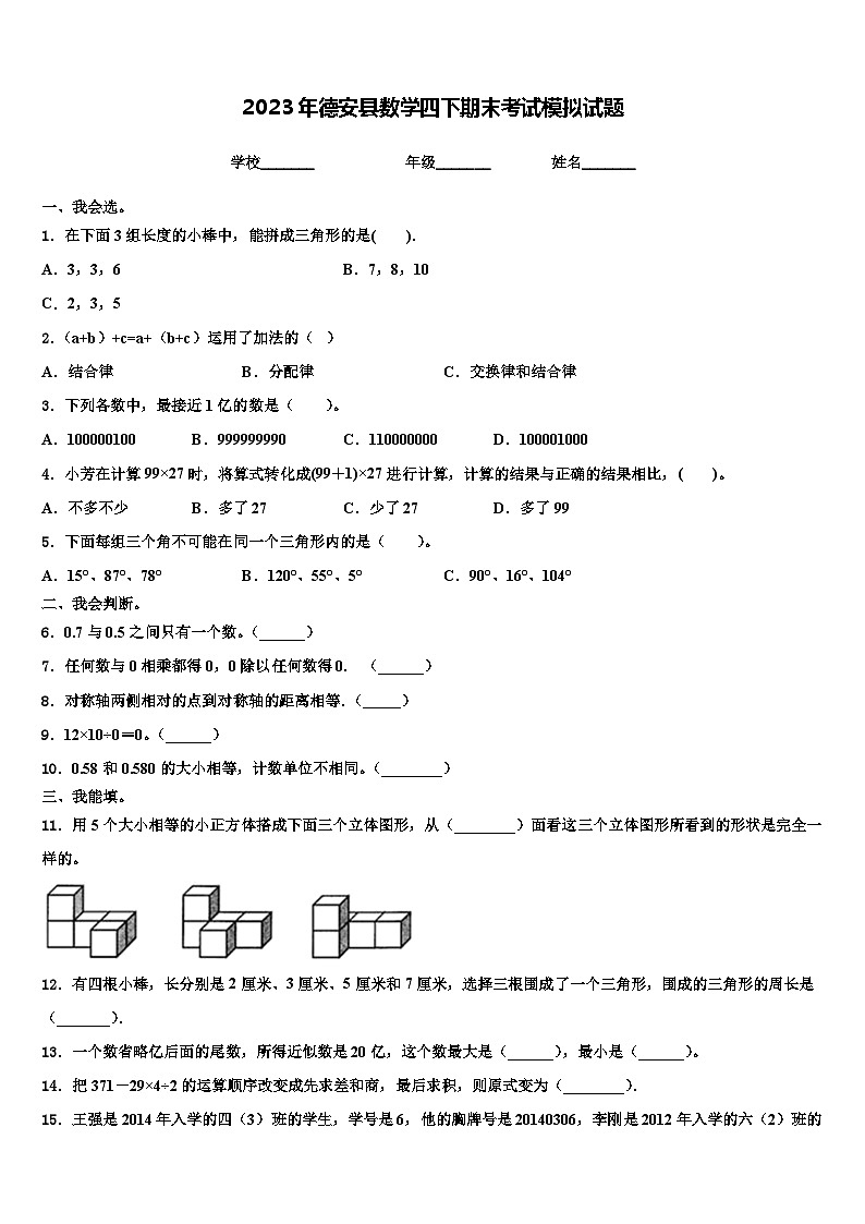 2023年德安县数学四下期末考试模拟试题含解析第1页