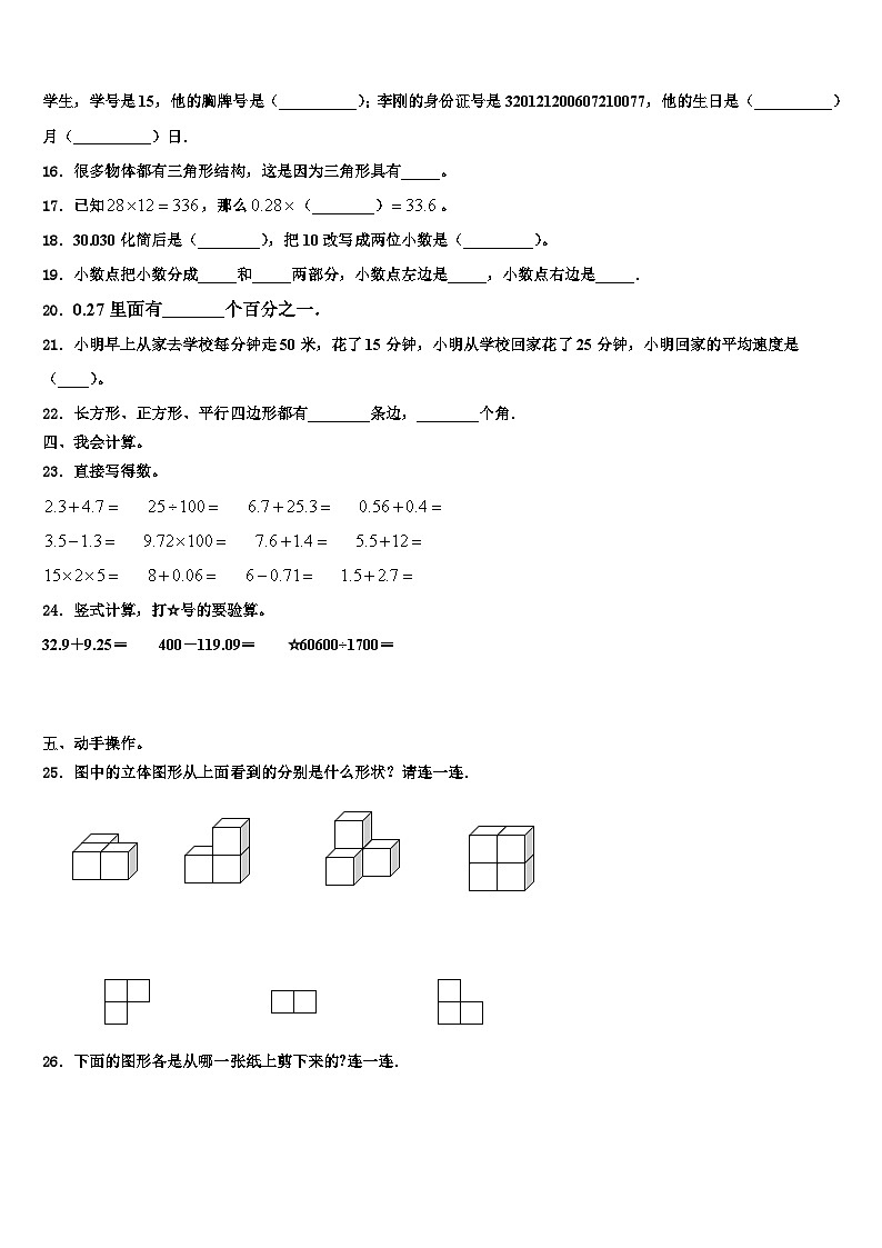 2023年德安县数学四下期末考试模拟试题含解析第2页