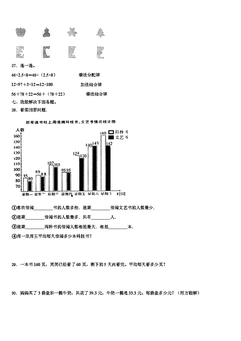 2023年德安县数学四下期末考试模拟试题含解析第3页