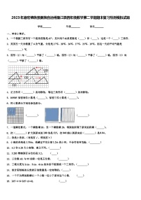 2023年德宏傣族景颇族自治州盈江县四年级数学第二学期期末复习检测模拟试题含解析